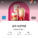 공차 녹번역점