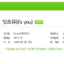 [ 인소닷출간소식 ★ 257] 륜아이 - 잇츠유(it's you) 이미지