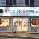 마배식등심칼국수