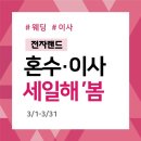 혼수세일