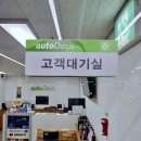 오토오아시스 롯데마트의왕점 이미지