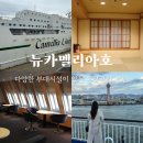 호PC | 부산 후쿠오카 배편 타고 여행 뉴카멜리아호 예약 시간