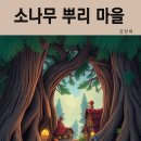 뿌리마을