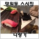 나랑가
