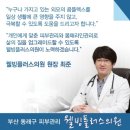 웰빙수의원 이미지