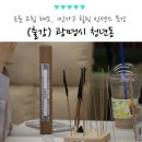 힐링 인센스스틱 만들기 이미지