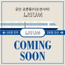 아이리움안경원 군산점 이미지