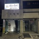 성원족발 | 부평시장 족발 맛집 공들인족발 가성비 좋아