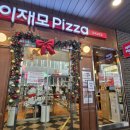 부산 내돈내산 추천 '이재모피자본점2' 캐치테이블 웨이팅 주차 꿀팁 및 메뉴 후기
