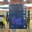 극단 더블스테이지 거룩한 양복 | [부마항쟁] 순회 연극, 거룩한 양복 관람 후기