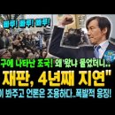 나경원 지역구에 나타난 조국 이미지