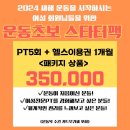 은민헬스케어 | 북수원피티(서준일 총괄 매니저) !!!최근 회원님 리뷰!!! (전 직원)4년 학사 + 국가자격증!! 여성전용PT...