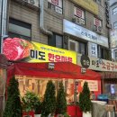 국민은행(유니온빌딩)옆 | 개포동 가성비 한우 맛집 미도 한우마을 개포시장 정육식당 내돈내산 후기