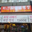 부산숯불 | 부산 해운대 막창 맛집 퇴근길숯불막창 방문후기