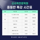 신수학전문학원 - 평택시 함박산9길 11 | 신수학전문학원