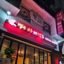 별난아재맥주대전유천점 이미지