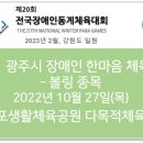 오포 생활체육공원 다목적체육관 이미지