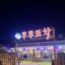 투투마트 | 태안여행 백사장 삼봉해수욕장 토박이회센타 도리스커피 해루질 한농마트 꽃지해수욕장 안면암 솔뫼성지