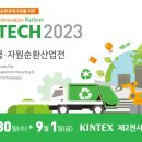 (주)이앤켐솔루션 - 2022 | (주)이앤켐솔루션