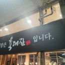 육대장 미사점 이미지