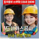 동탄 도시가스공사: 다은마을의 안전한 가스배관분지작업