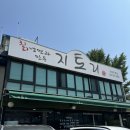 지토리칡냉면 이미지