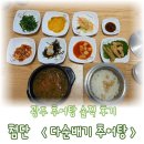 광산구-152 | 광주 광산구 다순배기 추어탕 내돈내산 솔직 후기