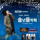 제23회 송년음악회 이미지