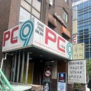 피씨나인 이미지