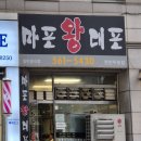 삼천냥삼겹살 | 천안 두정동 삼겹살 이 가성비에 맛도 좋아? 노포 삼겹살 마포 왕대포 내돈내산