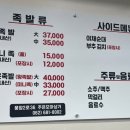 장안동왕족발 이미지