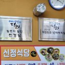 신정식당 이미지