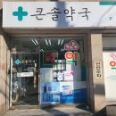 청암약국 이미지