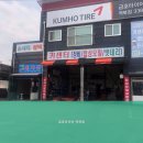 금호타이어역북점