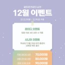 골프존카운티 순천 | 골프존카운티 순천CC 12월 이벤트 · 그린피 총정리