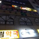 오종윤정형외과의원 이미지