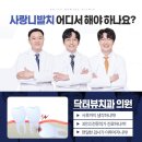 섬세한사랑니치과의원 이미지