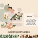 삼척가볼만한곳 한국관광공사 관광두레 강원도체험여행 떠나요 이미지