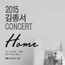 김종서 단독콘서트 이미지