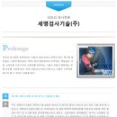 세명검사기술(주) 네이버블로그
