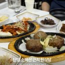 단양소백산가는길민박 | 소백산 근처 단양 맛집 서울식당 떡갈비와 더덕구이 한정식