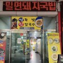 명족발 진칼국수 이미지