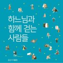 함께 걷는 사람들 네이버블로그