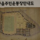 동읍 주민운동장 이미지
