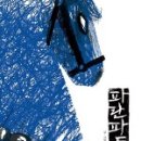 파란자유