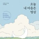 내마음명상