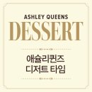 가산사우물 | 애슐리퀸즈 가산 퍼블릭점｜시푸드 시즌 &amp; 무화과 디저트 후기