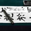 서예(한글,한문) B 이미지