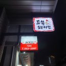 처갓집양념치킨 다산지금점