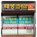 태성공인중개사사무소 이미지